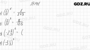 № 141 - Алгебра 8 класс Мерзляк