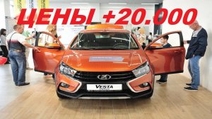 С 15 МАРТА АвтоВАЗ  ПОДНЯЛ ЦЕНЫ -LADA GRANTA FL/ LADA VESTA 2021 до 20000 Можно ли купить без допов?