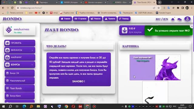 Мониторинг Easy Business - RONDO выплата смотреть онлайн