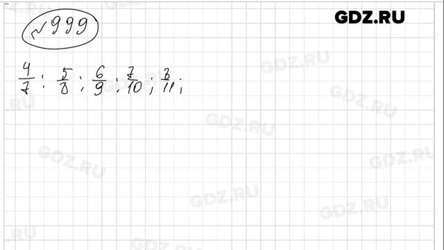 № 999- Математика 5 класс Виленкин смотреть онлайн