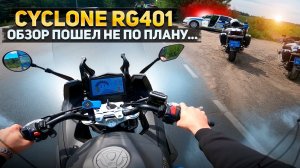 CYCLONE RG401  ПЕРВЫЕ ЭМОЦИИ ОТ МОТОЦИКЛА