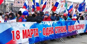 Крымская весна - 10 лет вместе