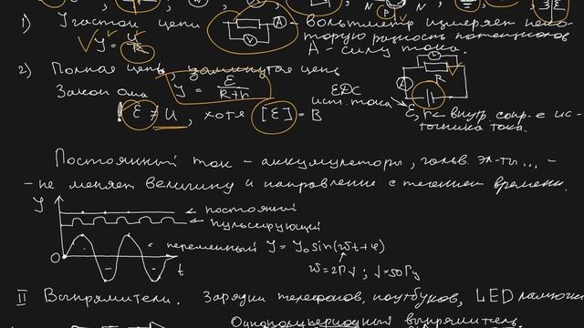 23.1. Закон ома. Цепи постоянного и переменного тока. Выпрямители. смотреть онлайн