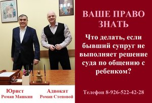 Что делать, если бывший супруг  не выполняет решение суда по общению с ребенком? #общениесребенком