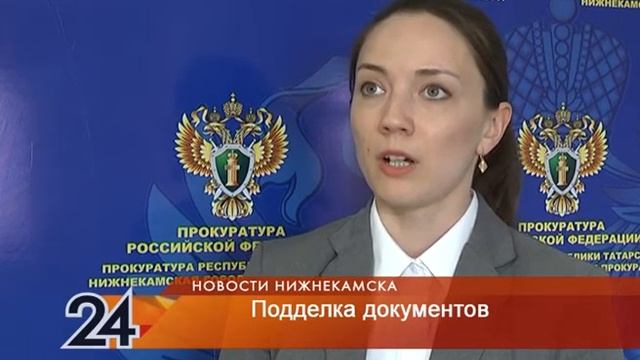 Подделка документов