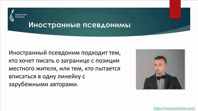 Псевдонимы писателей. Справочник писателя