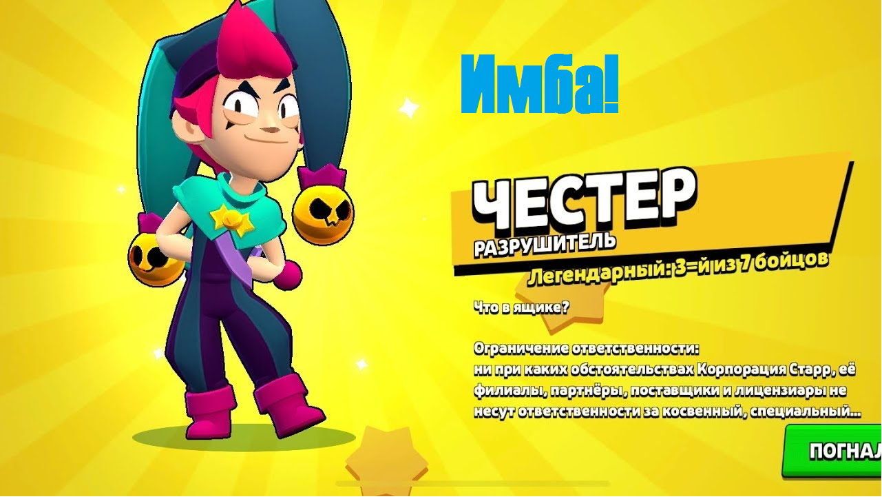 УРА!! НОВЫЙ БОЕЦ ЧЕСТЕР ИМБА!!!! ?