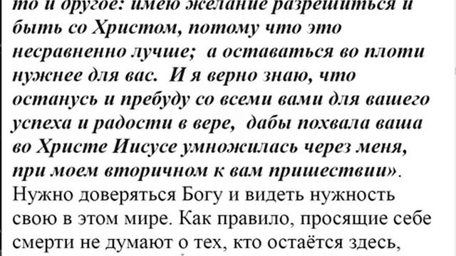 185. Можно ли у Бога просить смерти? смотреть онлайн