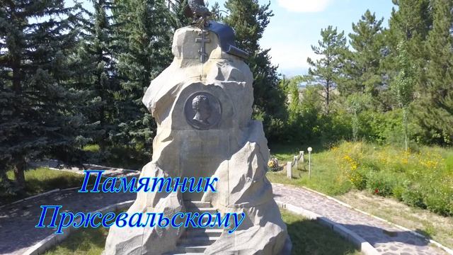 Пристань Пржевальск