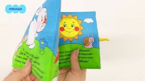 Мягкая развивающая книжка для малышей  "Кошки - Мышки" Мякиши