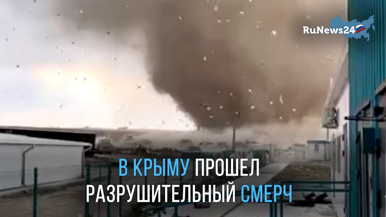 В курортном поселке Новоозерное в Крыму прошел разрушительный смерч
