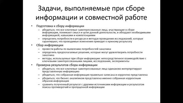 Занятие 11 - Сбор информации и совместная работа смотреть онлайн