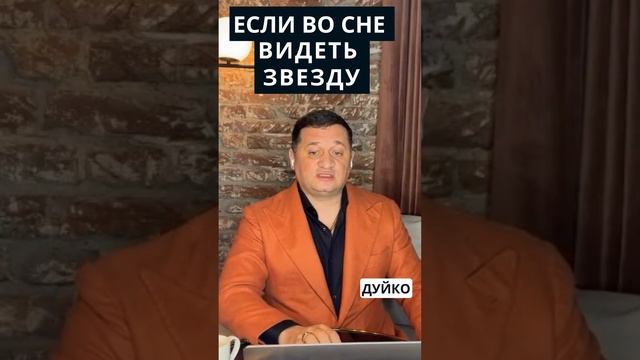 Звезда во сне: что это может значить для вашего финансового благополучия