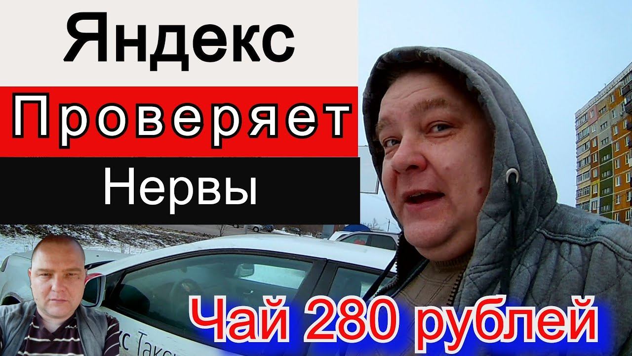 Дальняки по 100 рублей//Жирный чай в Яндекс Такси//ТаксиНН//Рабочие Будни Таксиста смотреть онлайн