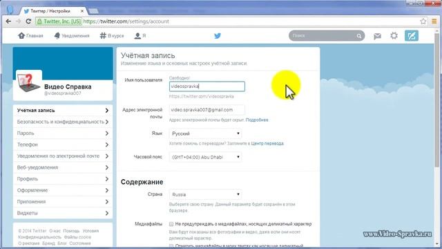 Как в Твиттере изменить имя пользователя смотреть онлайн