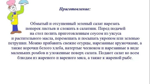 Вкусно Готовим - Салат с маслом и уксусом смотреть онлайн