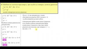 Система уравнений с параметром - 4 решения