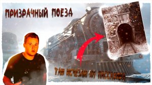 Итальянский поезд-призрак Санетти или куда исчезла сотня пассажиров?