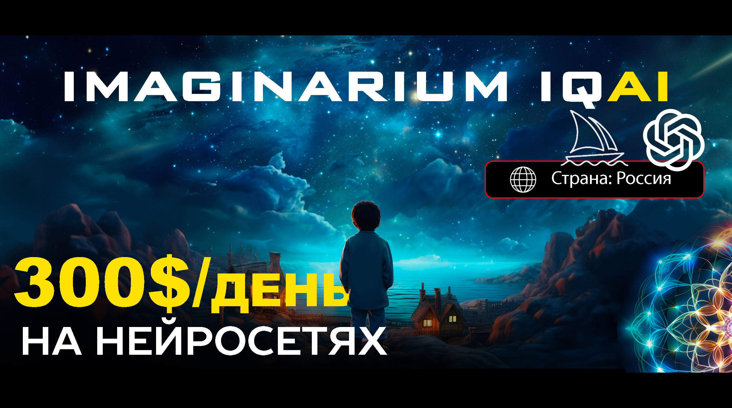 Быстрый путь к БОГАТСТВУ в 2024: Как ChatGPT и Midjourney сделают вас МУЛЬТИМИЛЛИОНЕРОМ на YouTube.