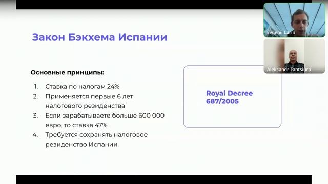 Все о налогах Испании | как стать налоговым резидентом | закон Бекхэма | Teleporto