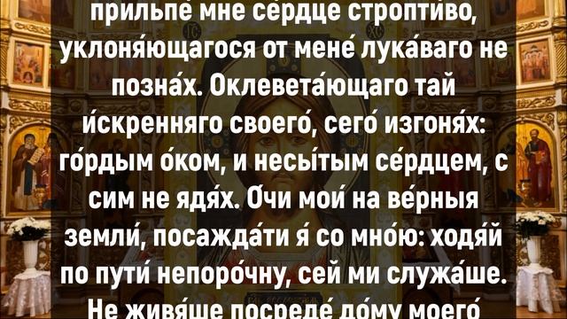 ПРОСИ ПРОЩЕНИЯ ЗА ГРЕХИ СВОИ И ДЕТЕЙ. Утренние молитвы на день. Иисусова молитва, псалом смотреть онлайн