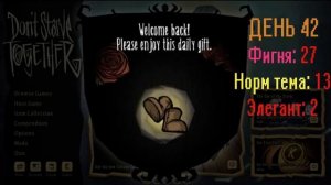 100 Дней подряд открываю ежедневные подарки в игре Don't Starve Together.