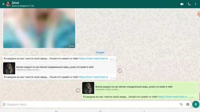 проходим тест кто ты в нутри из животных