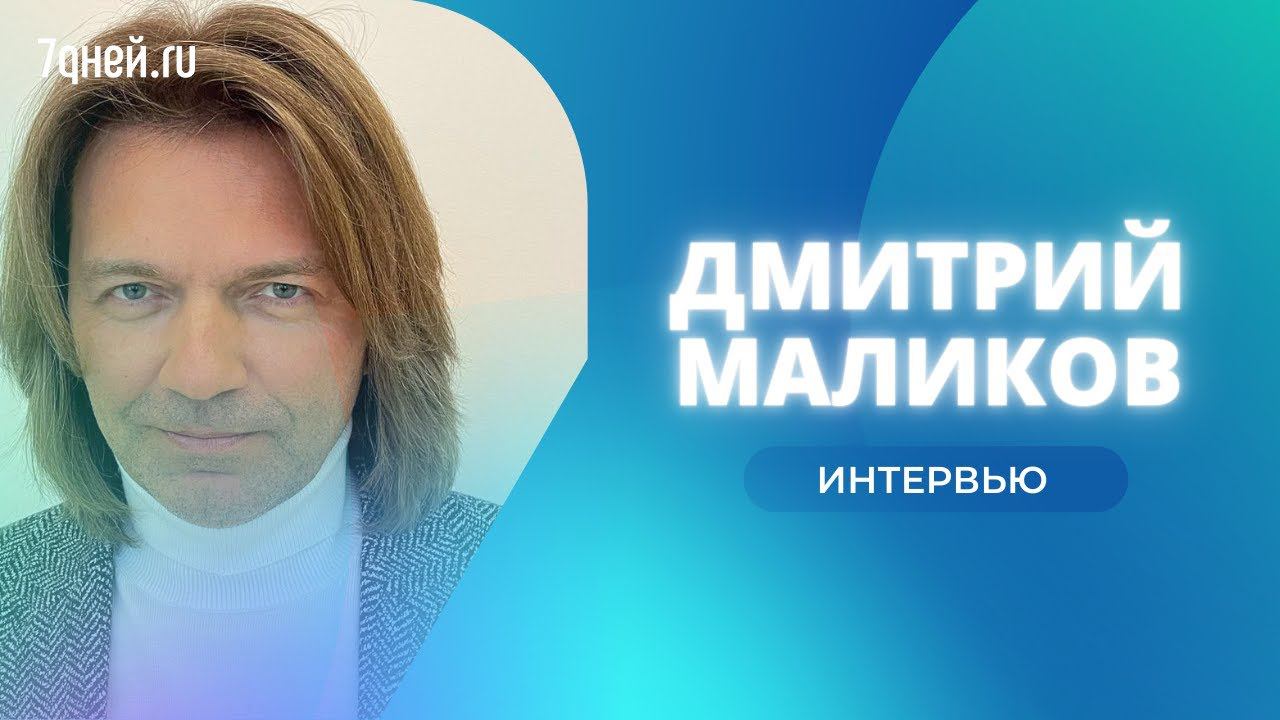 Дима Маликов 2020. Дмитрий Маликов 1992. Привет Андрей Дмитрий Маликов. Задумчивый Дмитрий Маликов.