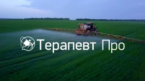 Фунгицид Терапевт Про