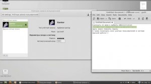 Поменять пароль в учетных записях в linux