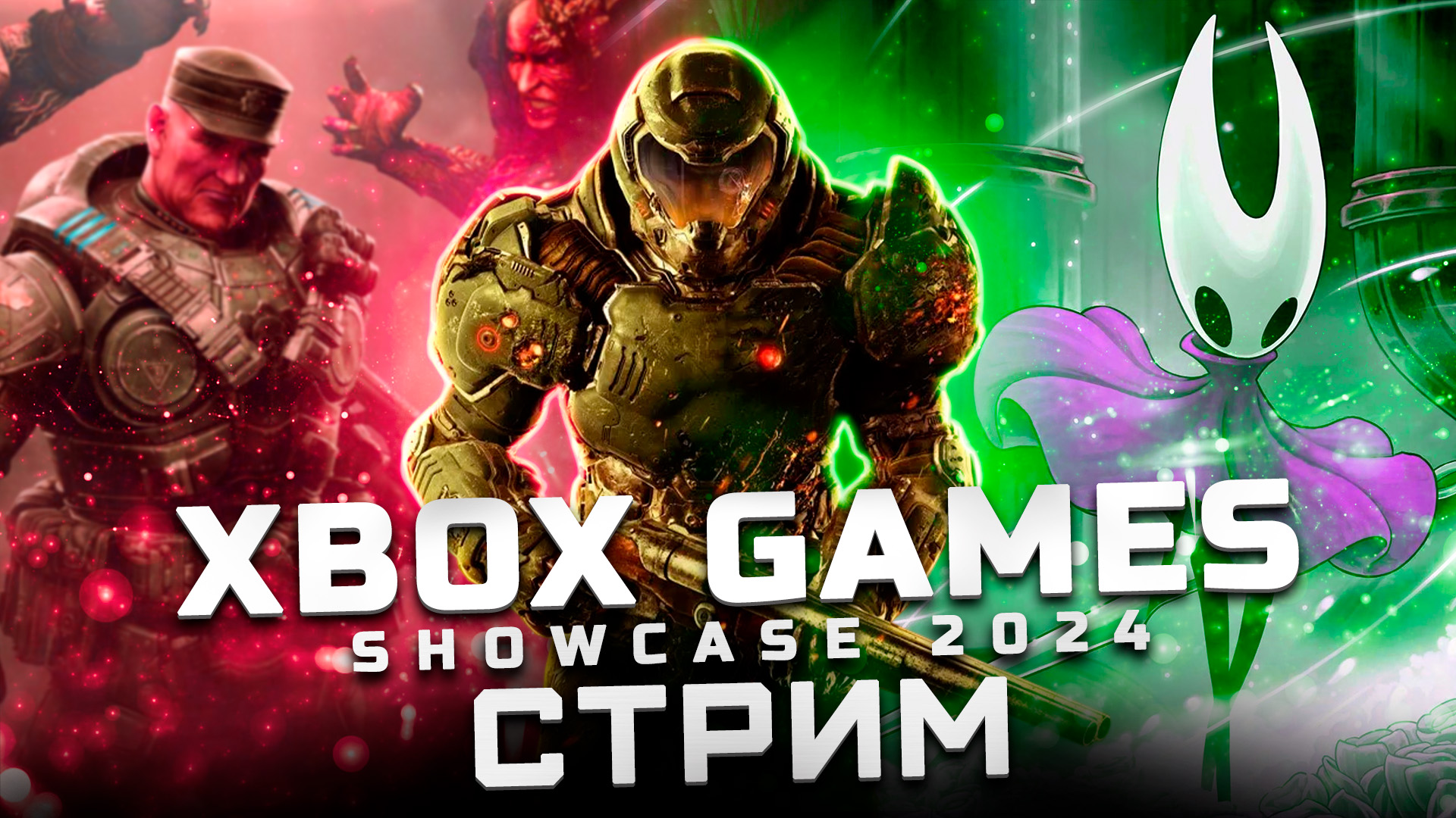 Трансляция Xbox Games Showcase 2024 | Показали: Call of Duty: Black Ops 6, Gears of War: E-Day, Doom