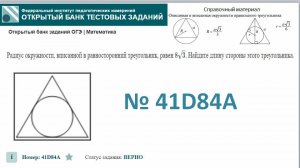ОГЭ тип 16 окружность ФИПИ № 41D84A Радиус окружности, вписанной в равносторонний треугольник