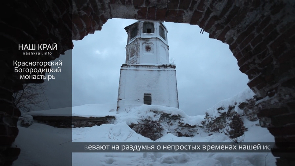 Красногорский Богородицкий монастырь. Медиа проект "Наш край". 
