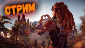 Horizon Zero Dawn