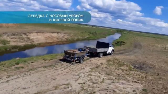 "Енисей" - лодочный прицеп смотреть онлайн