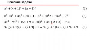 Доказать, что сумма кубов делится на 9