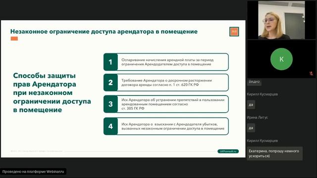 Инструменты воздействия на арендатора в случае недобросовестного поведения