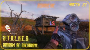 LS S.T.A.L.K.E.R. Shadow of Chernobyl "Возвращение" Прохождение Часть 21 Военные склады