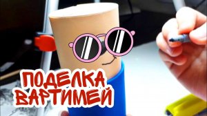 Вартимей ? | Поделка ✂️? | Bartimaeus