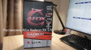 Распаковка Afox Radeon RX570 8 GB