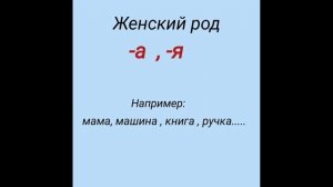 1-дарс.Рус тилини 0 дан урганамиз. Мужской, женский, средний род