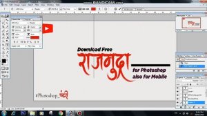 #photoshop_पंढरी Marathi Calligraphy Fonts Free | Adobe Photoshop |Pics Art|Ams Fonts