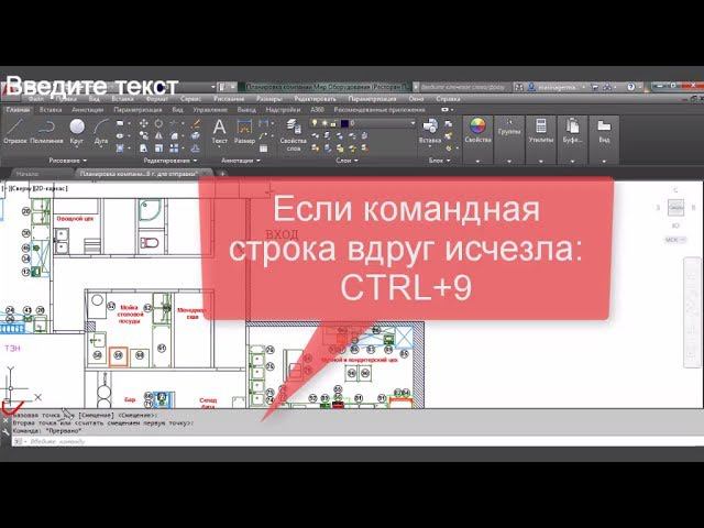 Командная строка: AutoCAD #6