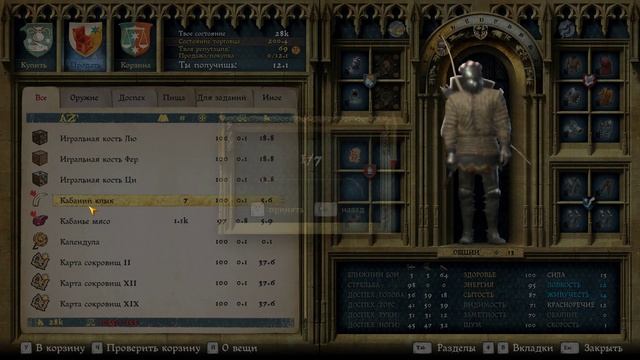 ?кому продавать дичь с охоты (мясо,шкуры,рога и потроха - кузнец в Ратае) Kingdom Come:Deliverance