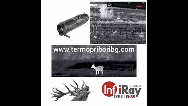 iRay EYE III EH35 откриване на хищници, сърни, сръндаци на близки и далечни дистанции. смотреть онлайн