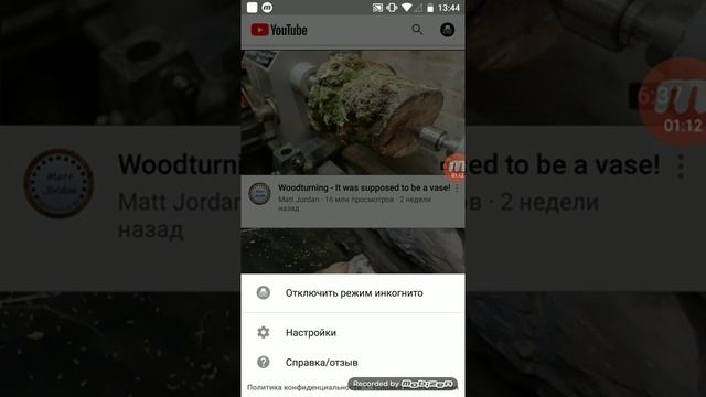 Как отключить режим инкогнито