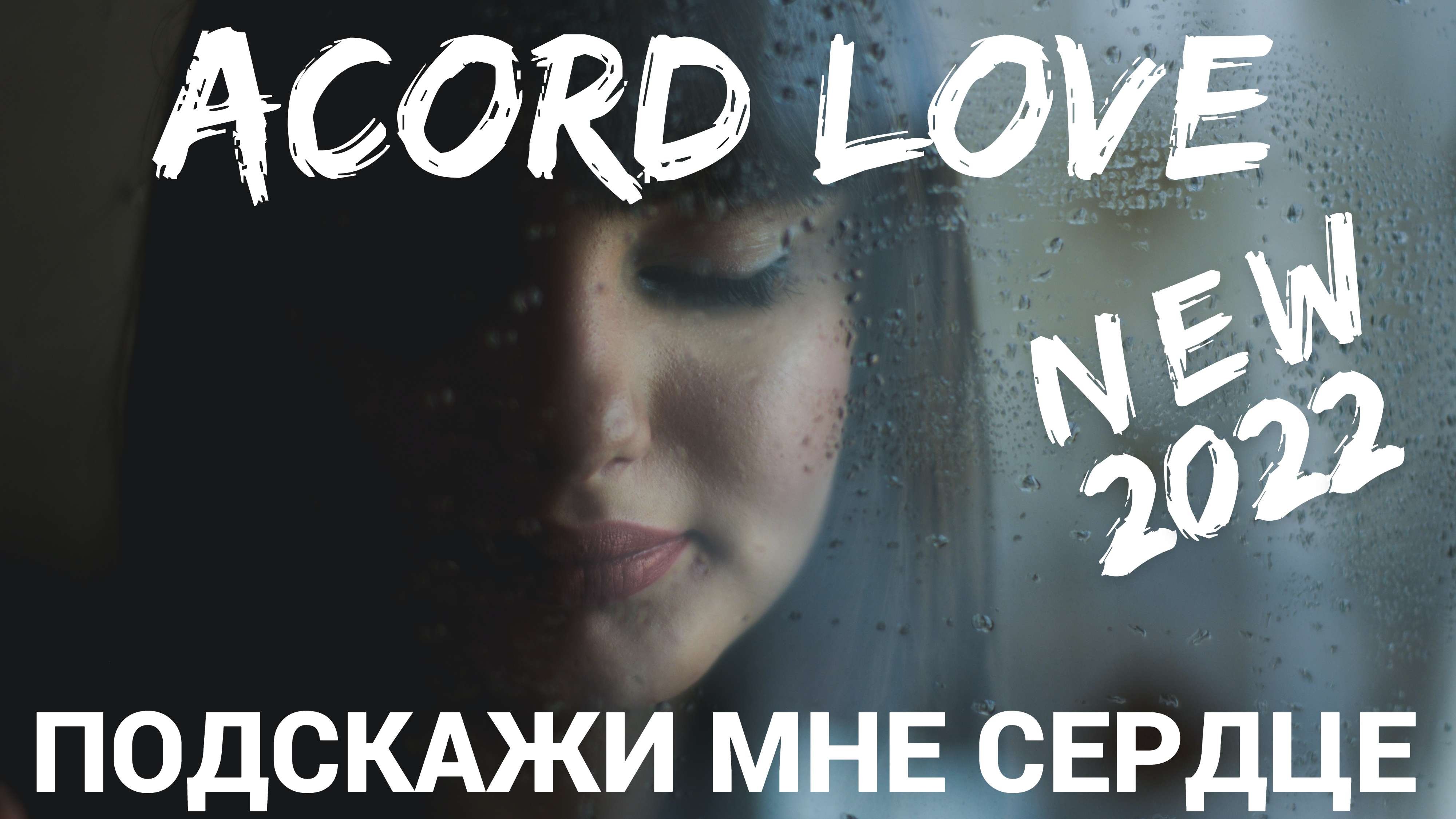 И сердце подскажет как мне быть рингтон. И сердце подскажет как мне быть рингтон