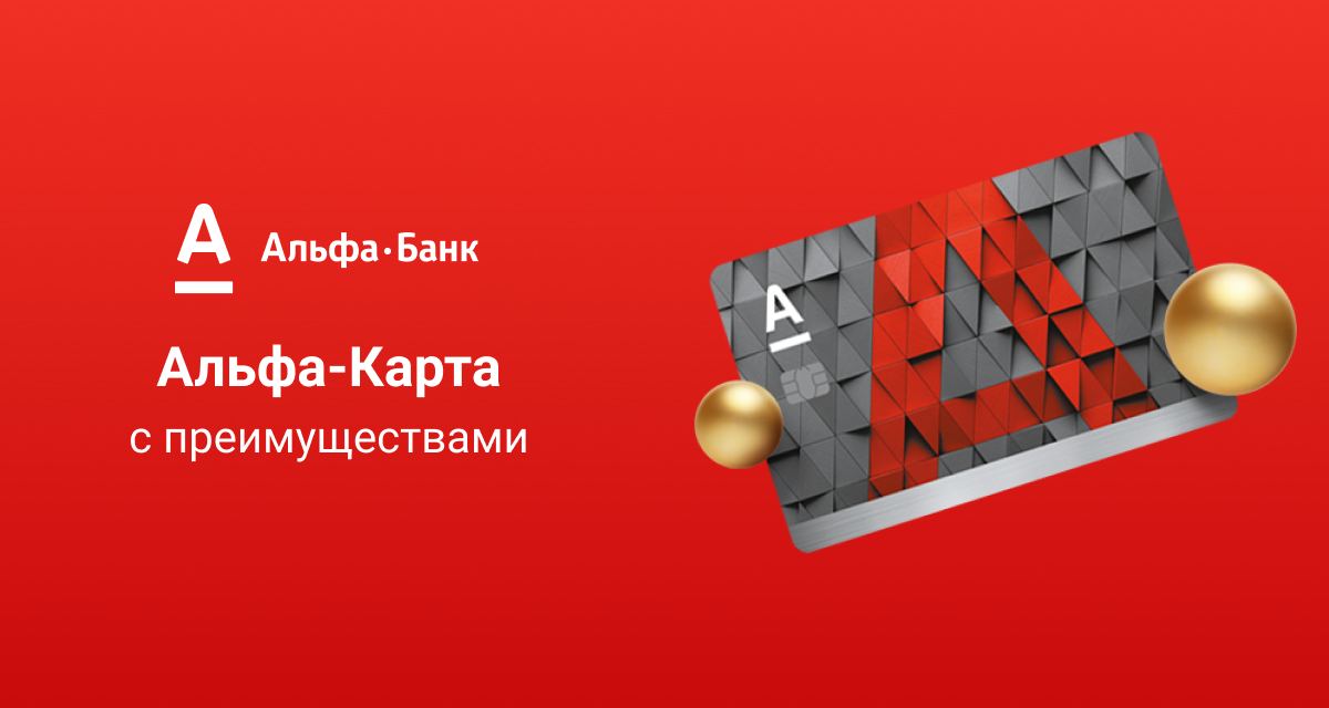 Что такое альфа карта