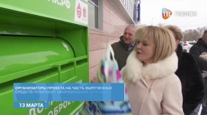 Бак для сбора старой одежды открыли в т-ц "Квартал"