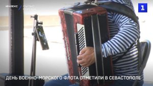 День военно-морского флота отметили в Севастополе